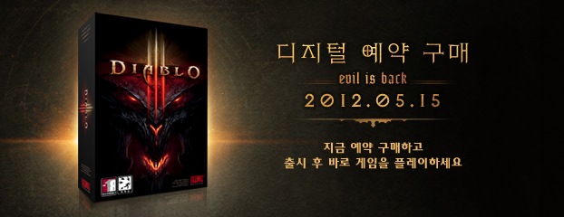 디아블로 III 5월 15일 출시 – 디지털 제품을 미리 구매하세요!